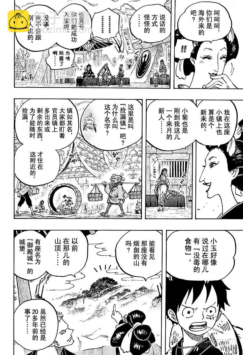 航海王 - 第914話  撿漏鎮 - 4