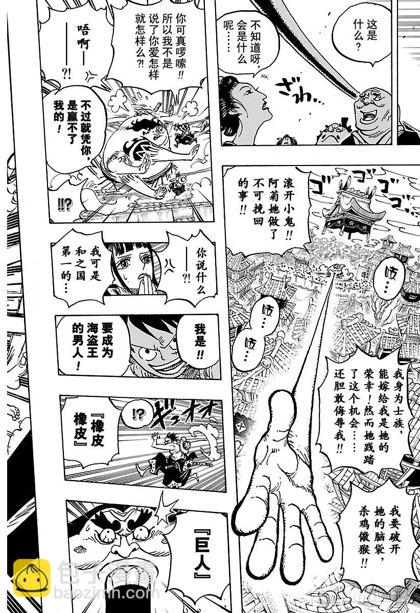 航海王 - 第916 和之國大相撲 - 3