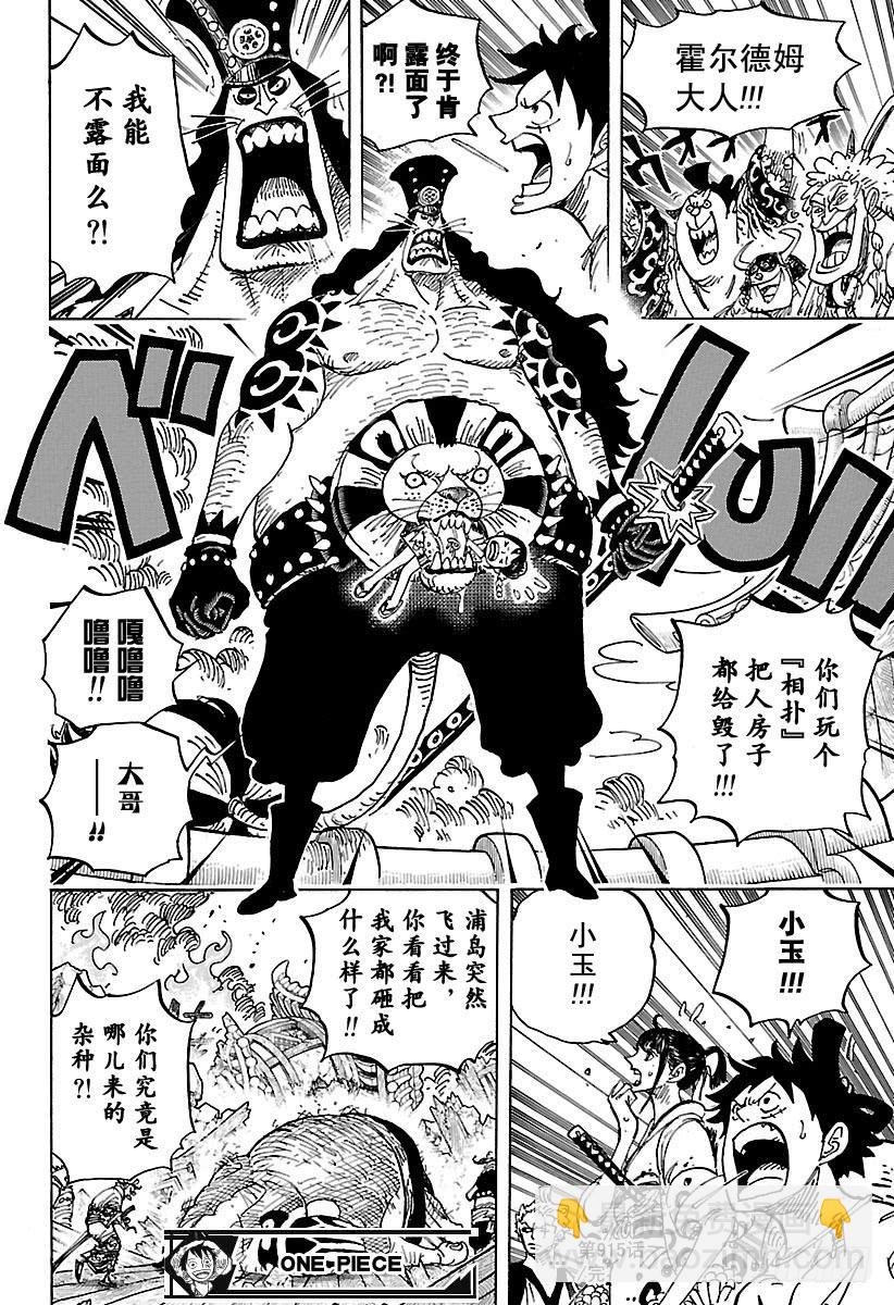 航海王 - 第916 和之國大相撲 - 4