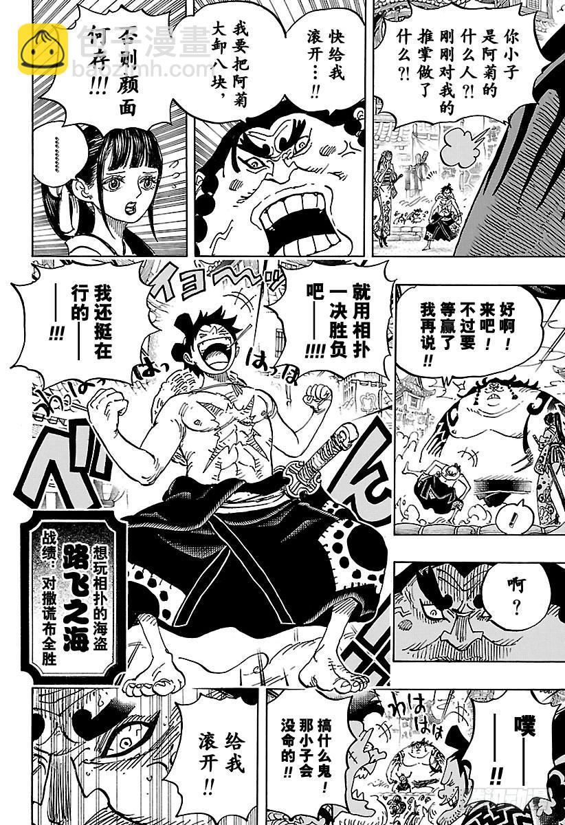 航海王 - 第916 和之國大相撲 - 4