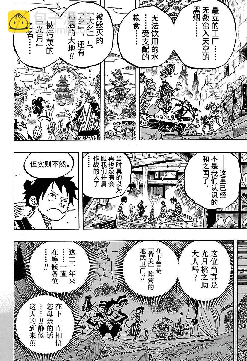 航海王 - 第920話 喜歡御殿 - 4