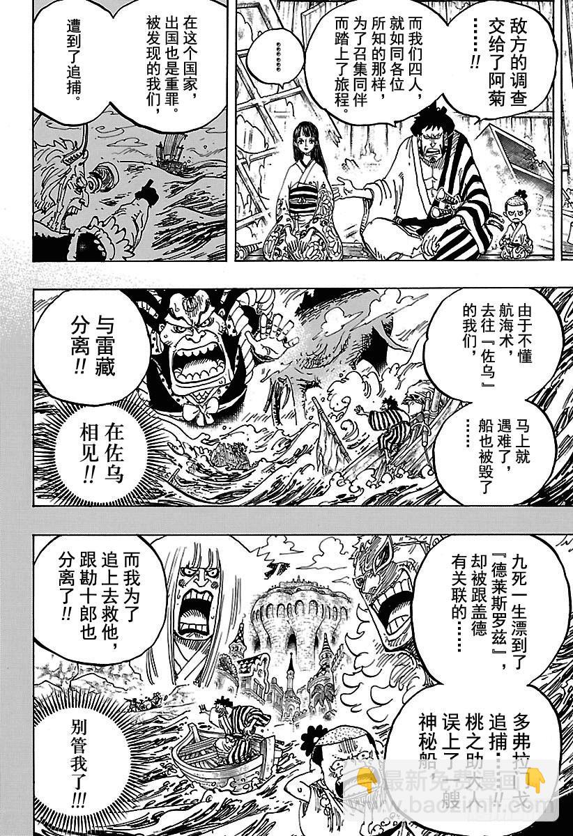 航海王 - 第920話 喜歡御殿 - 2