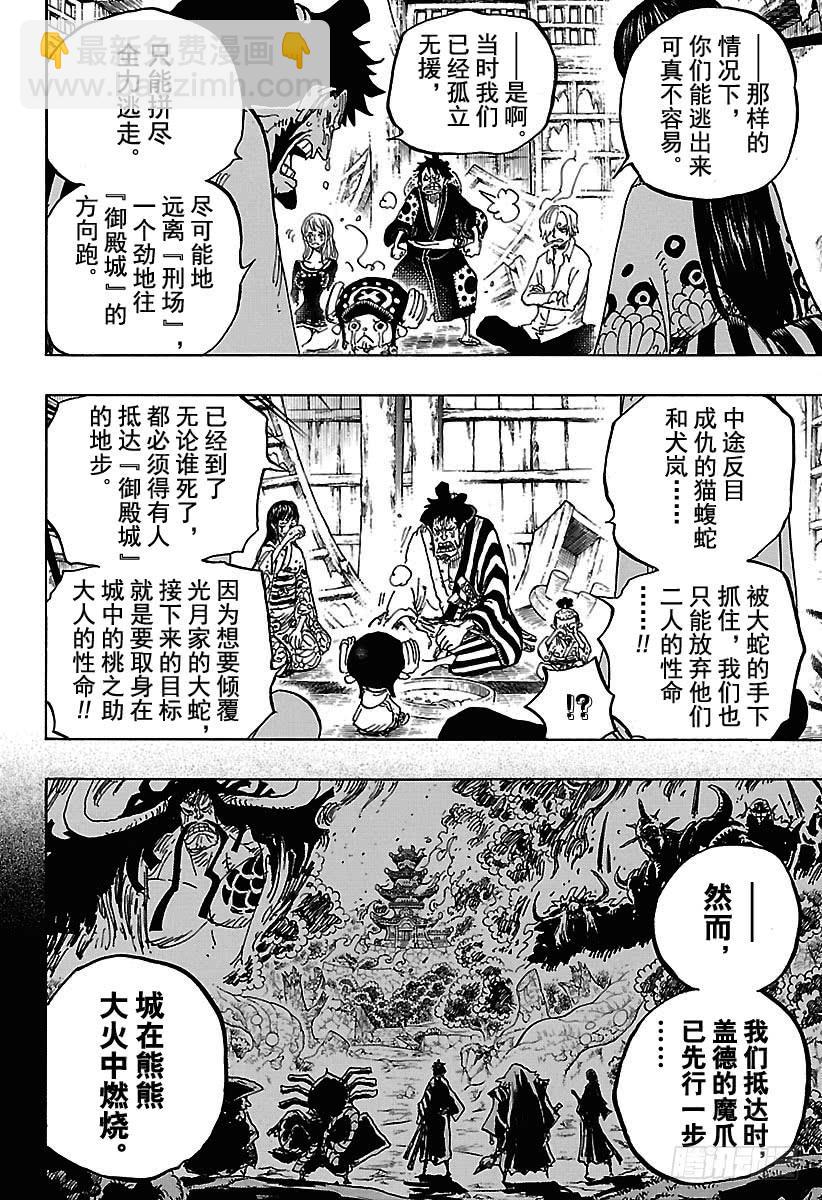 航海王 - 第920話 喜歡御殿 - 4