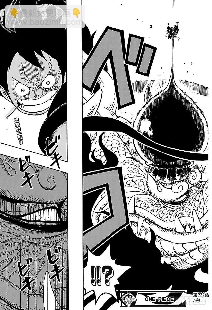 航海王 - 第922話 百獸海盜團總督 蓋德 - 1