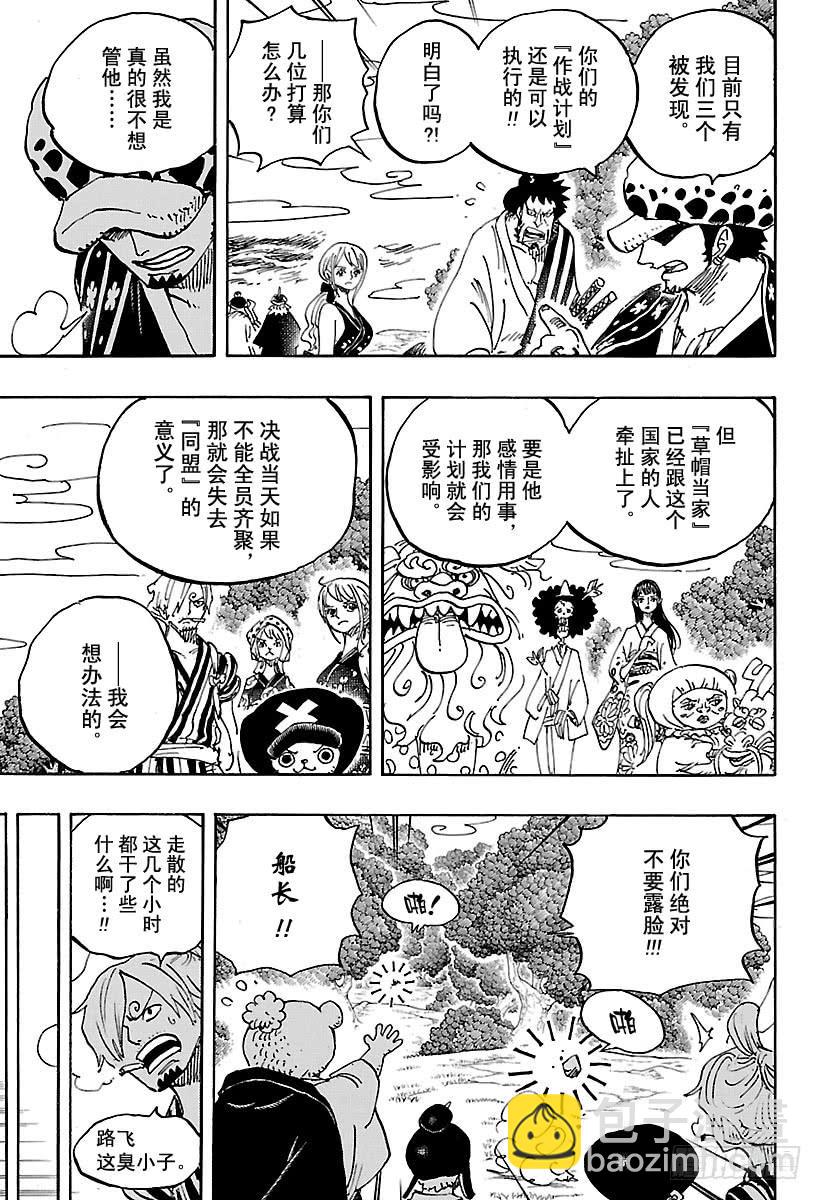 航海王 - 第922話 百獸海盜團總督 蓋德 - 1