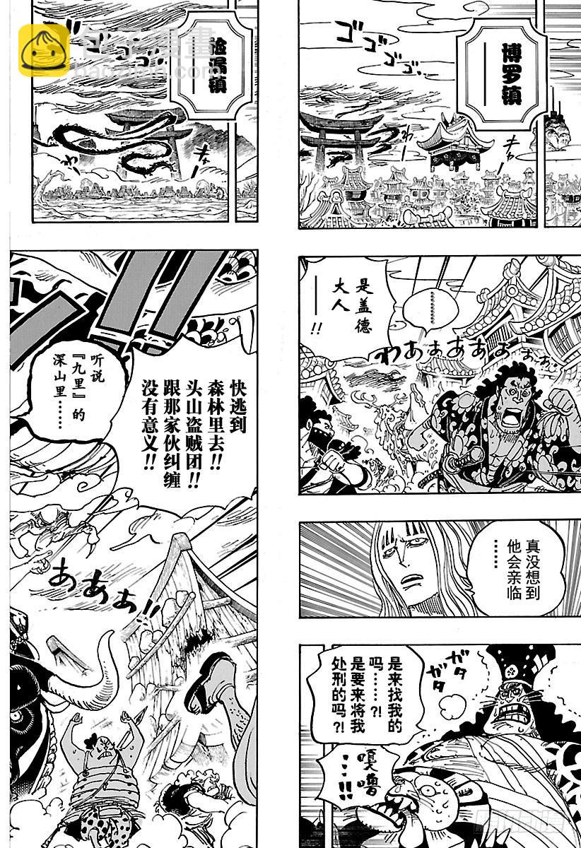 航海王 - 第922話 百獸海盜團總督 蓋德 - 2