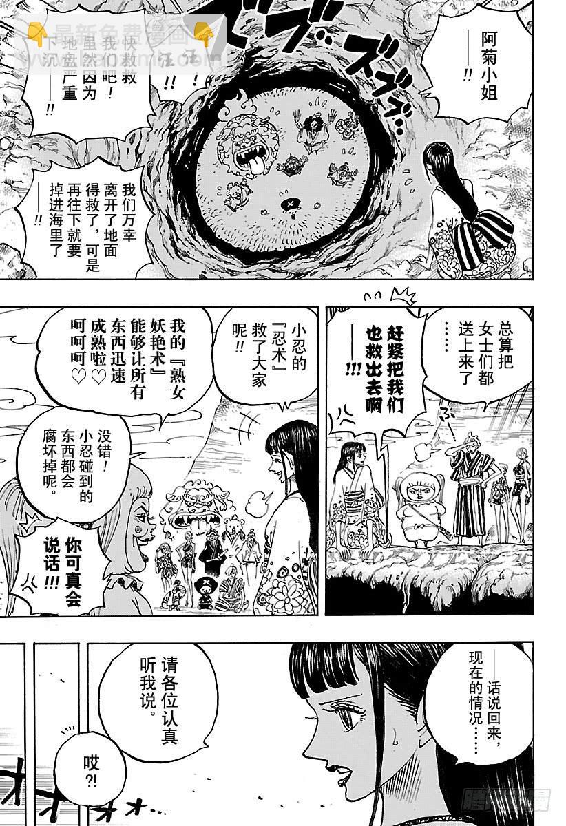 航海王 - 第924話 哈？ - 1