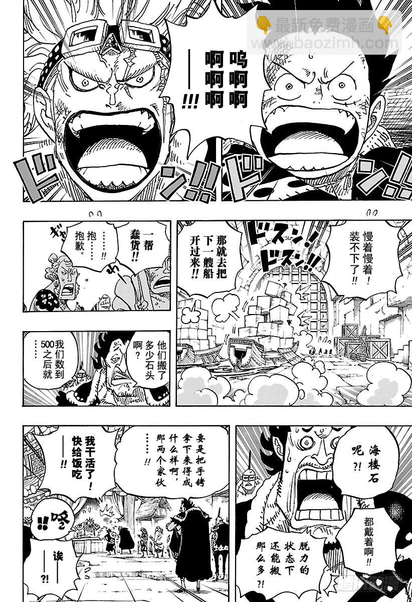 航海王 - 第926話 囚徒採掘廠 - 4