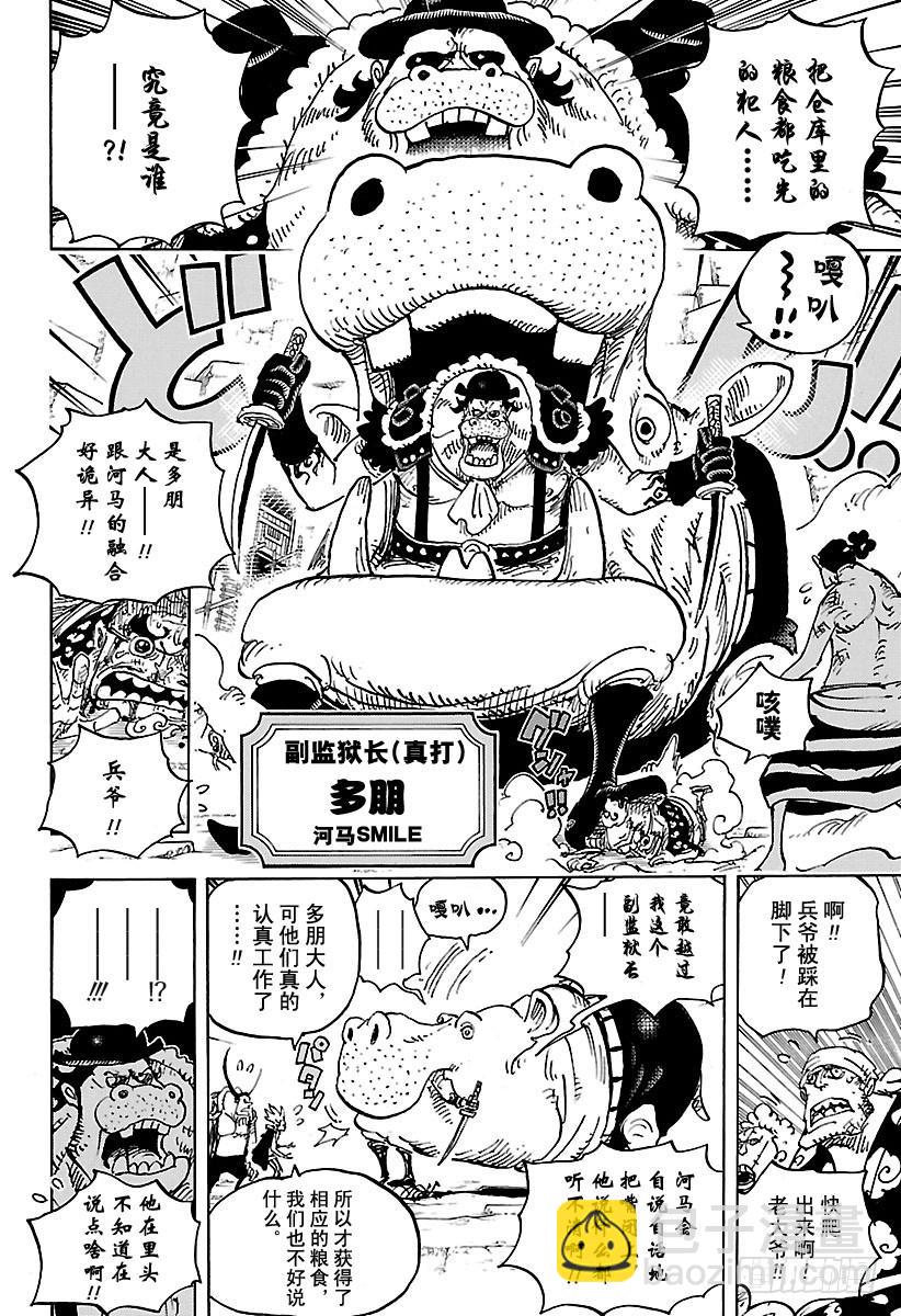 航海王 - 第926話 囚徒採掘廠 - 2