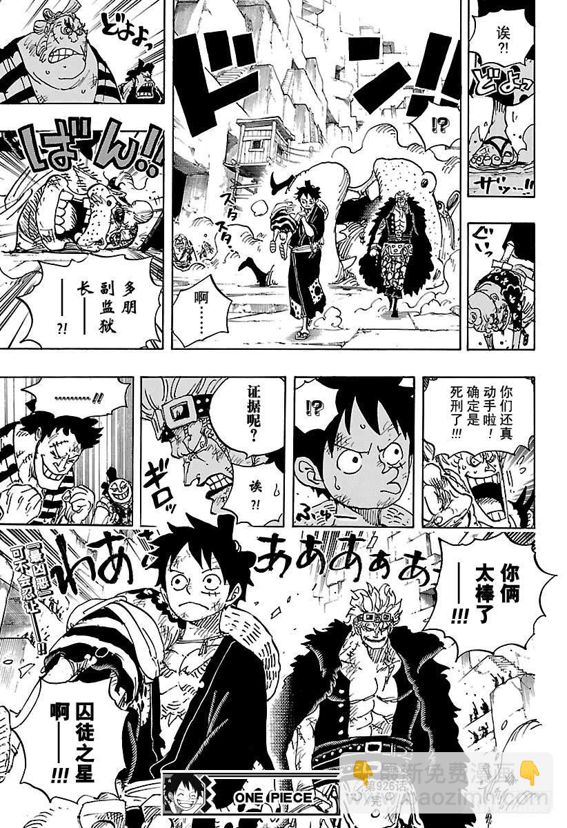 航海王 - 第926話 囚徒採掘廠 - 1