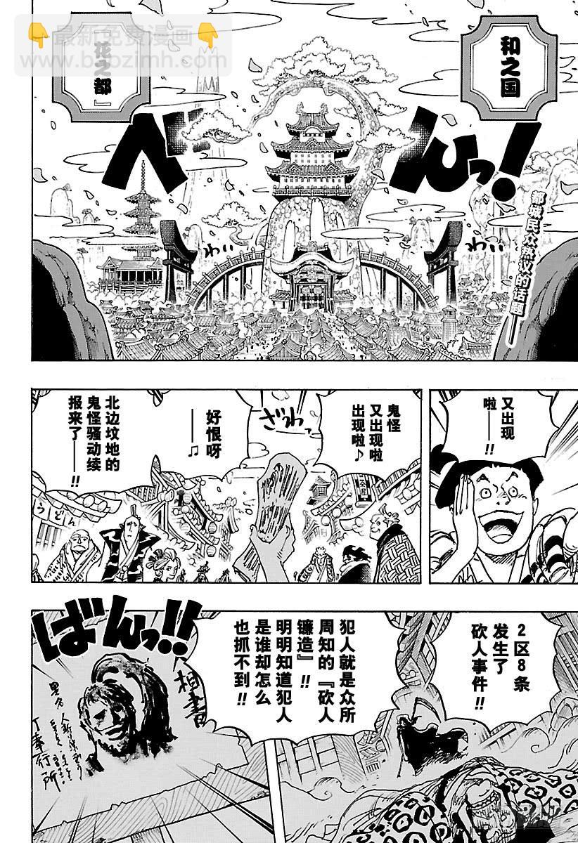 航海王 - 第926話 囚徒採掘廠 - 2