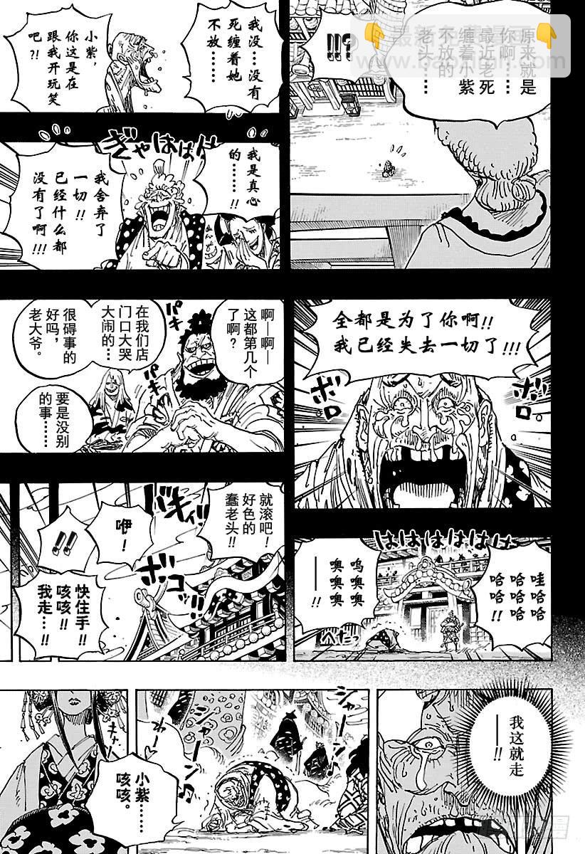 航海王 - 第928話 花魁小紫登場 - 1