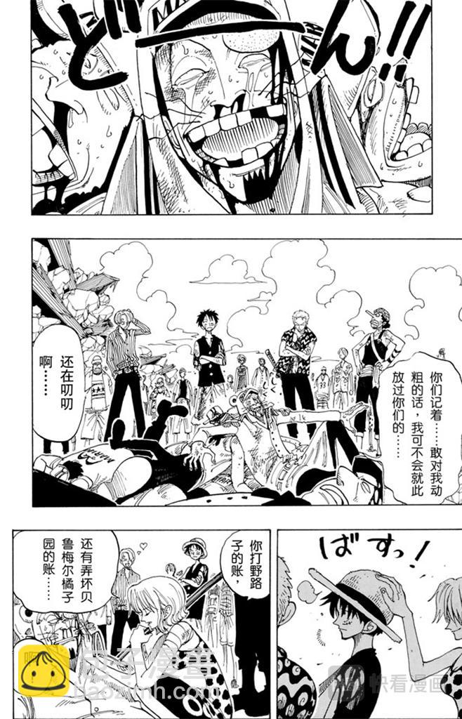 航海王 - 第94話 第二個夥伴 - 2