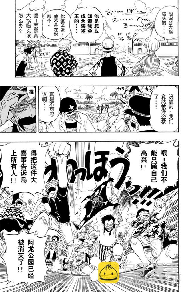 航海王 - 第94話 第二個夥伴 - 1