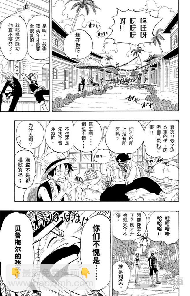 航海王 - 第94話 第二個夥伴 - 3