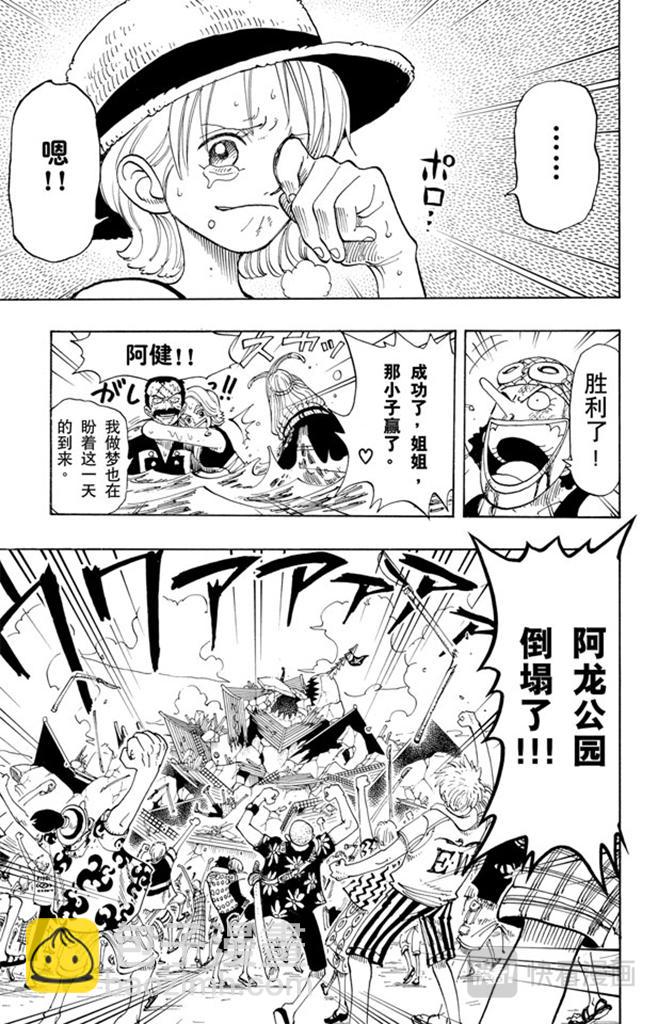 航海王 - 第94話 第二個夥伴 - 3