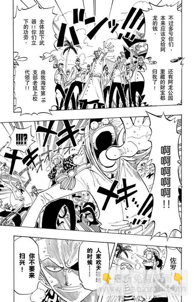 航海王 - 第94話 第二個夥伴 - 1