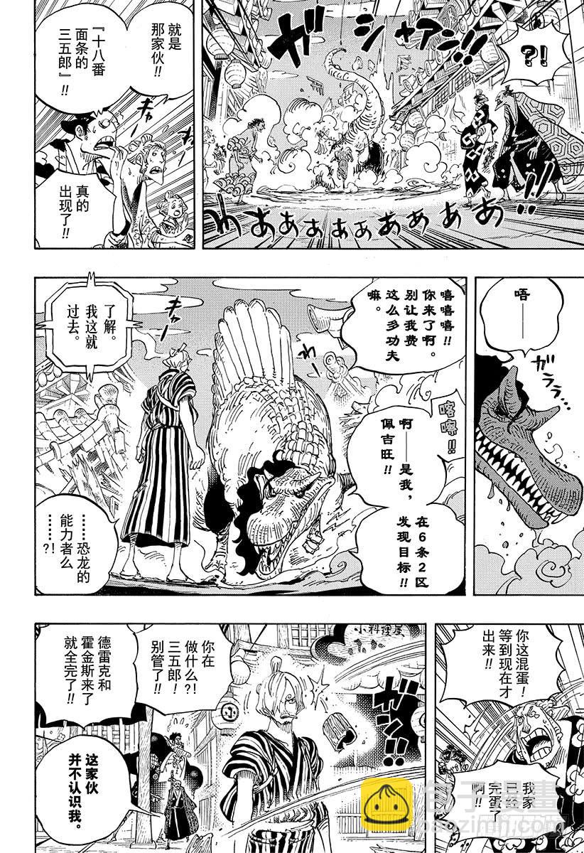 航海王 - 第930話 惠比壽鎮 - 4