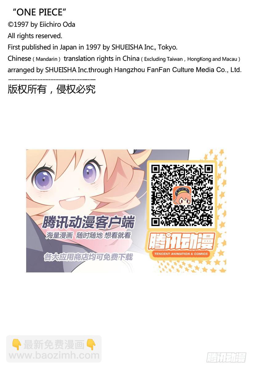 航海王 - 第930話 惠比壽鎮 - 2