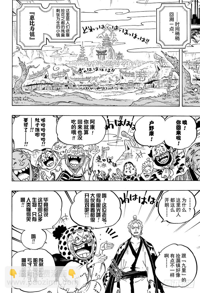 航海王 - 第930話 惠比壽鎮 - 2