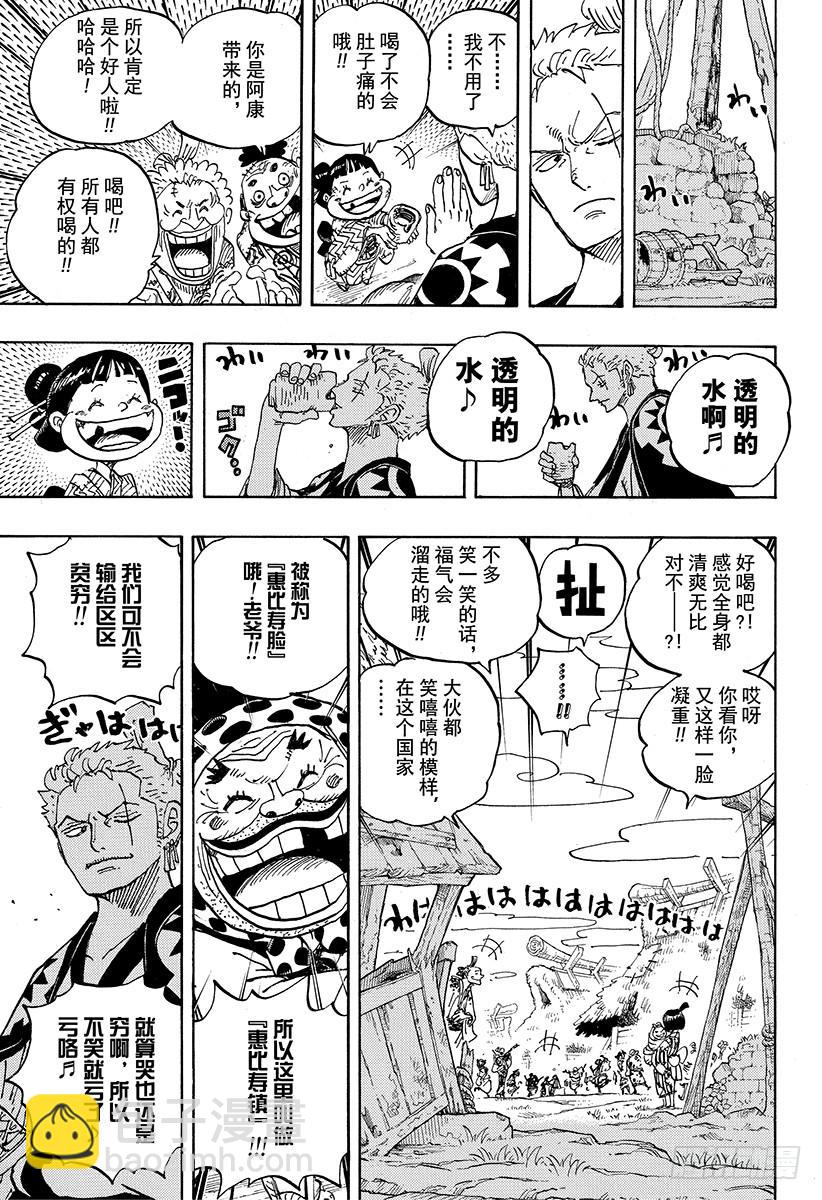 航海王 - 第930話 惠比壽鎮 - 1