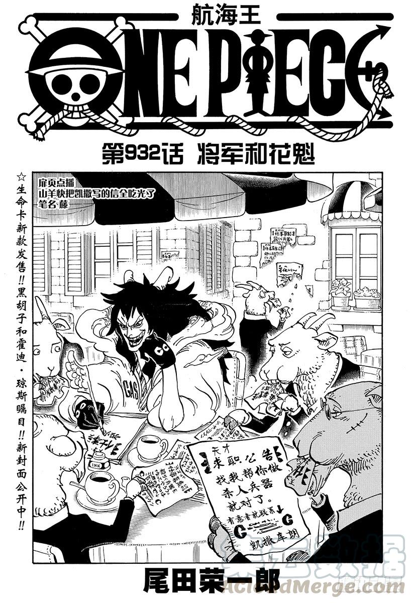 航海王 - 第932話 將軍和花魁 - 1