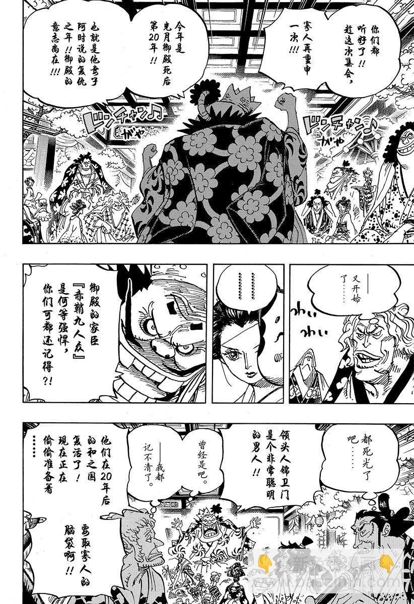 航海王 - 第932話 將軍和花魁 - 2