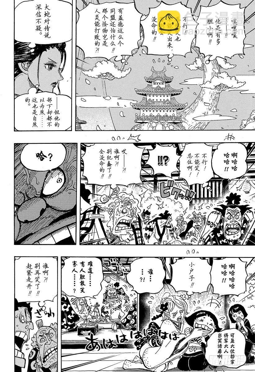 航海王 - 第932話 將軍和花魁 - 4