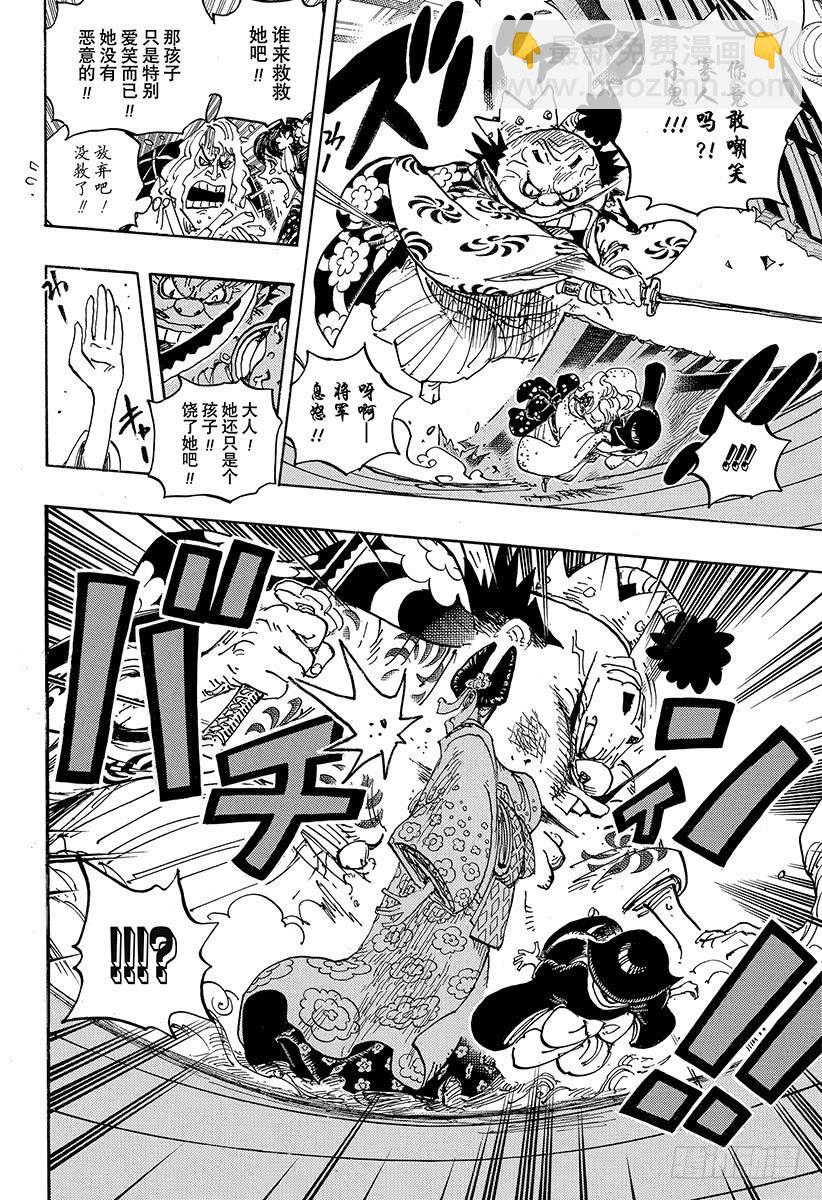 航海王 - 第932話 將軍和花魁 - 2