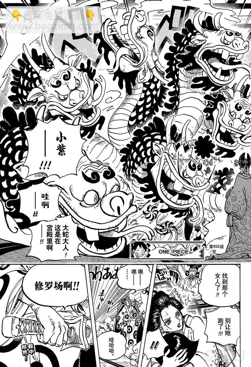 航海王 - 第932話 將軍和花魁 - 1