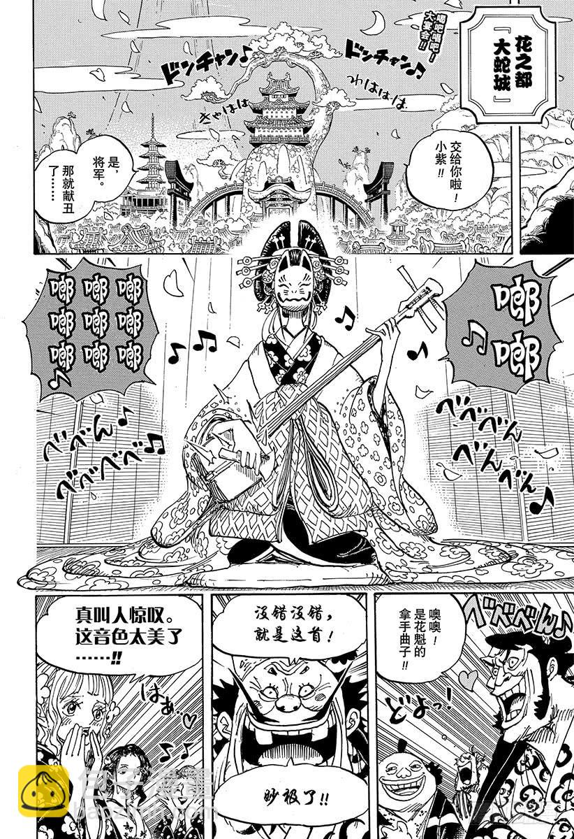 航海王 - 第932話 將軍和花魁 - 2