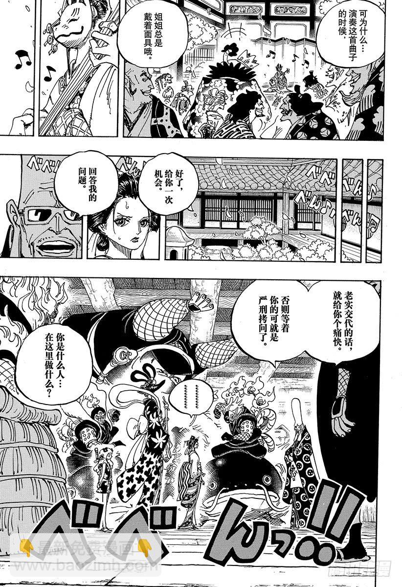 航海王 - 第932話 將軍和花魁 - 3