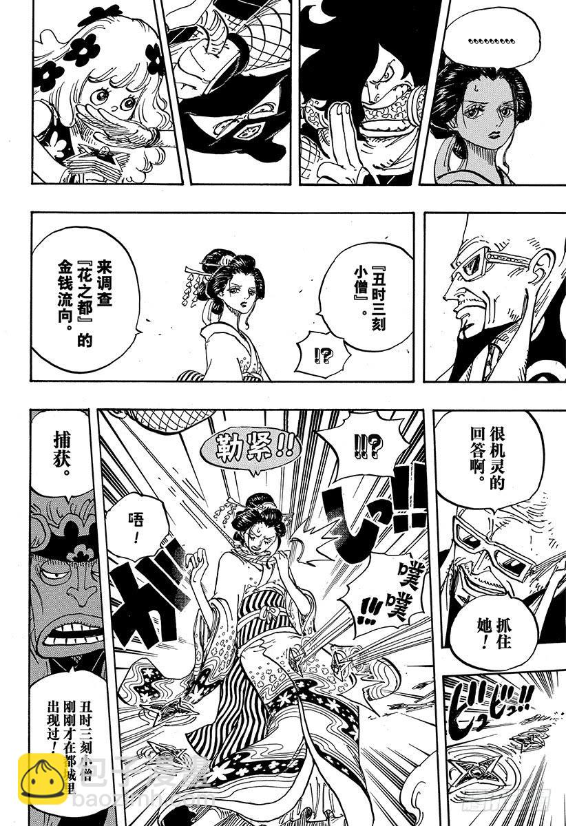 航海王 - 第932話 將軍和花魁 - 4