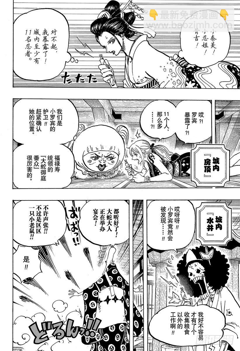 航海王 - 第932話 將軍和花魁 - 2