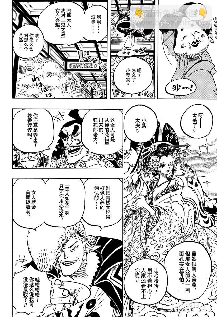 航海王 - 第932話 將軍和花魁 - 4