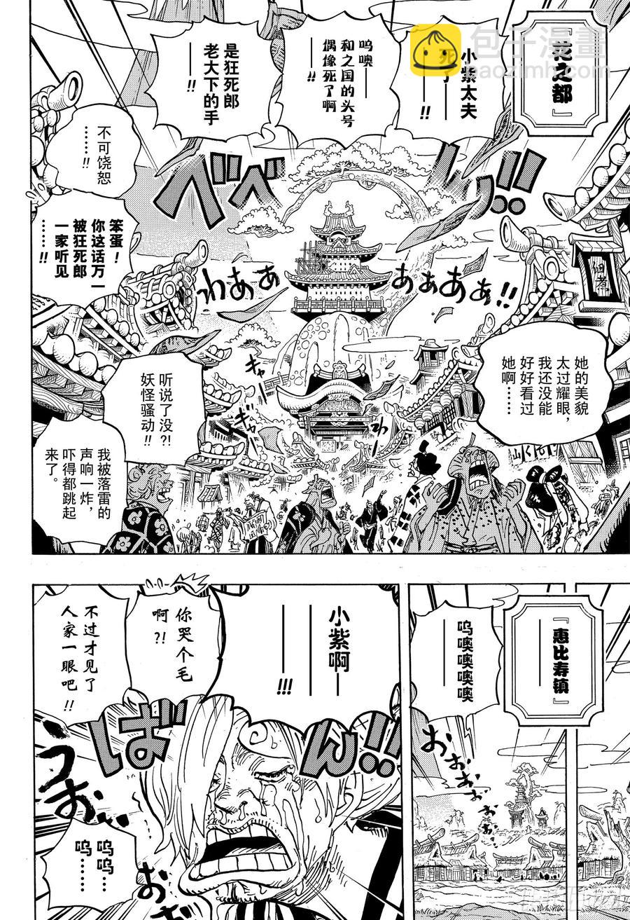 航海王 - 第934話 花之兵五郎 - 2