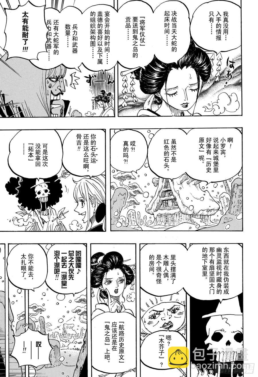 航海王 - 第934話 花之兵五郎 - 1