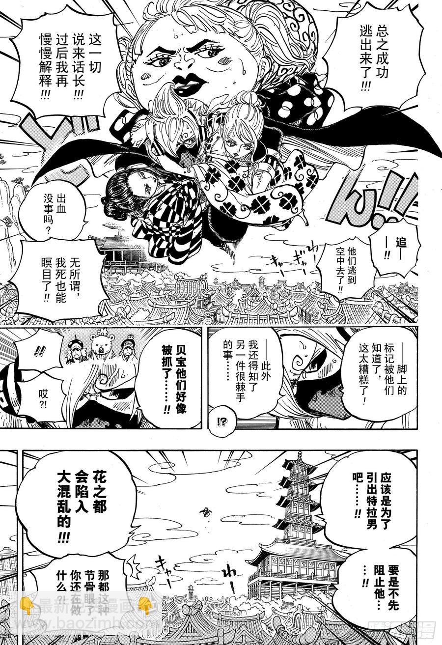 航海王 - 第936話 大相撲地獄 - 3