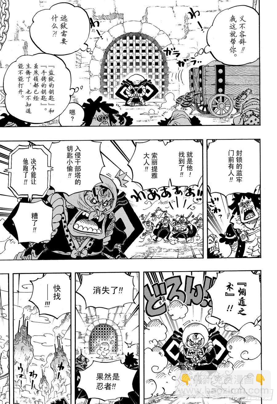 航海王 - 第936話 大相撲地獄 - 3