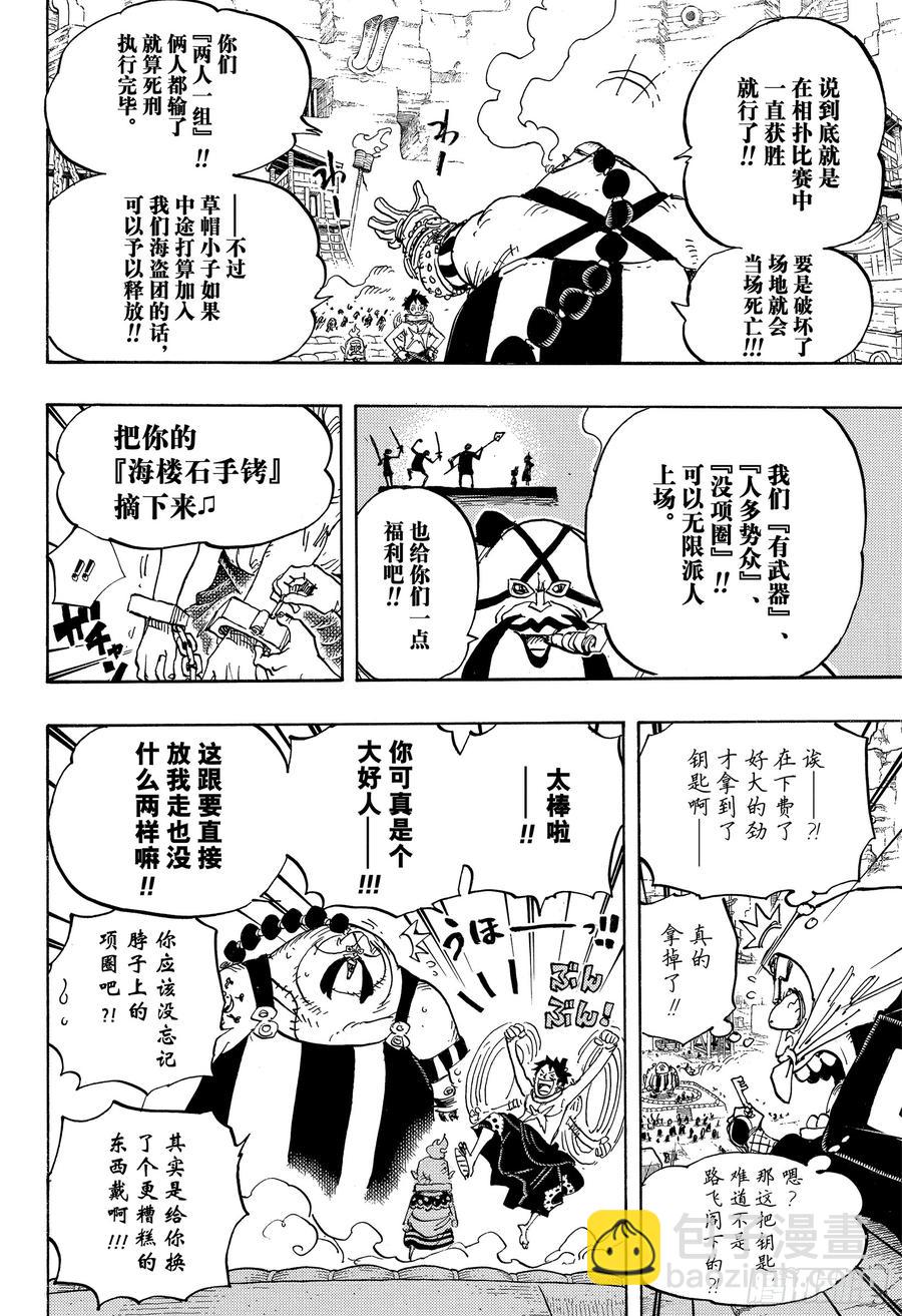 航海王 - 第936話 大相撲地獄 - 2