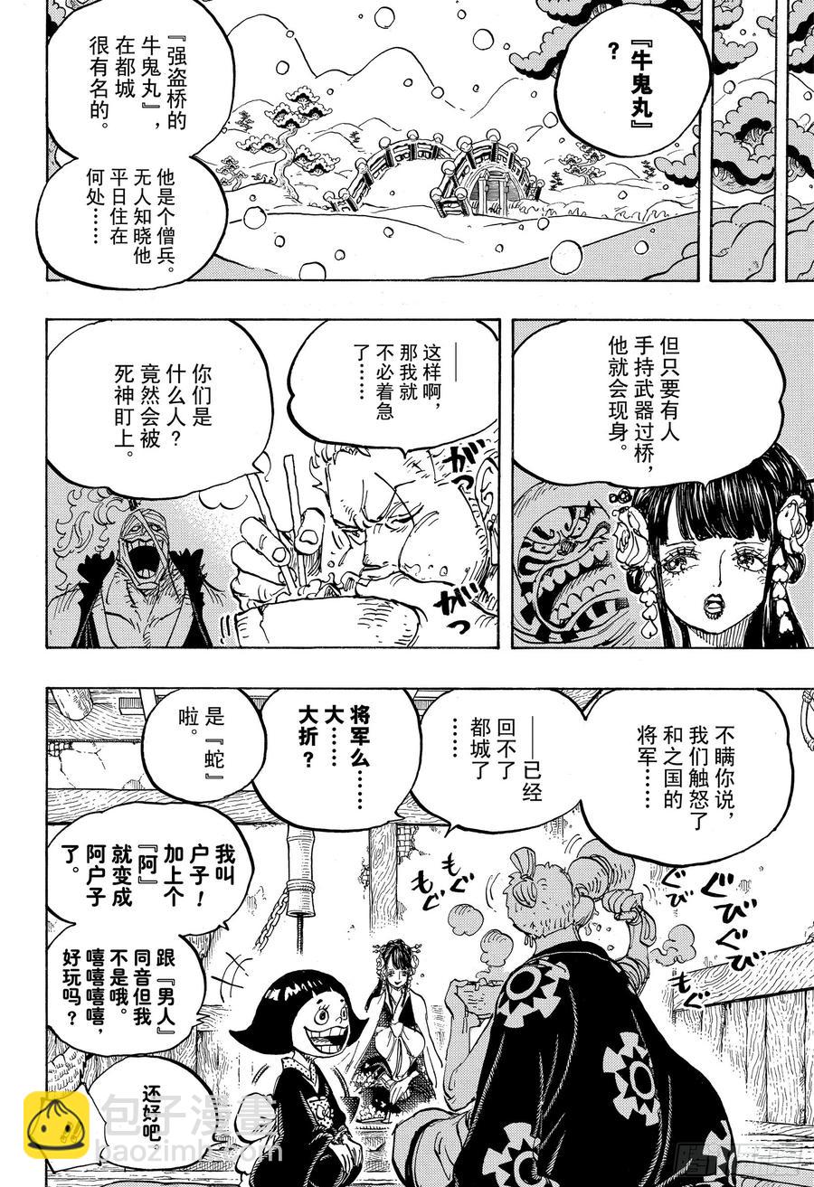 航海王 - 第938話 女人的秘密 - 3