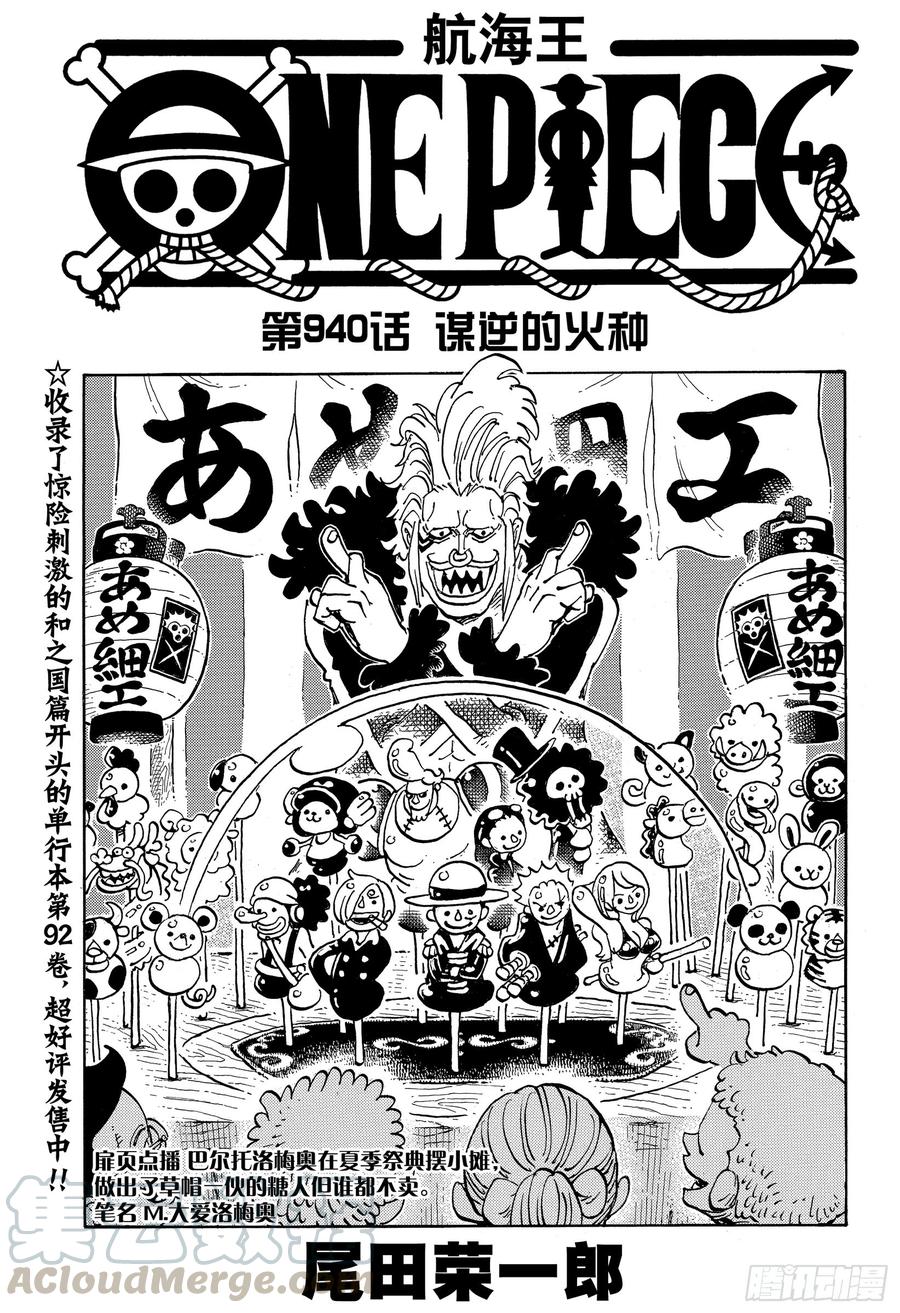 航海王 - 第940話 謀反的火種 - 1