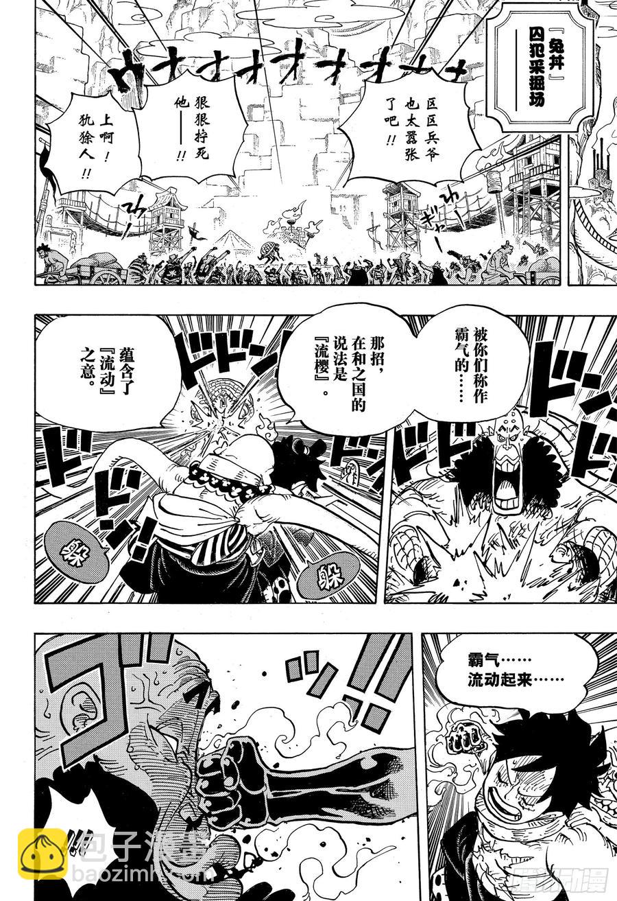 航海王 - 第940話 謀反的火種 - 2