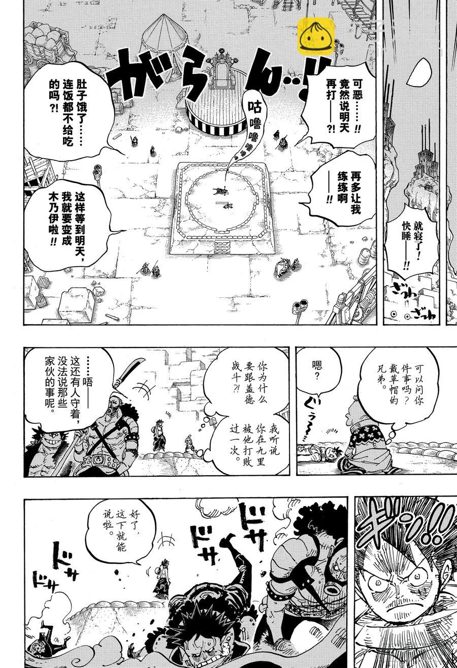 航海王 - 第940話 謀反的火種 - 4