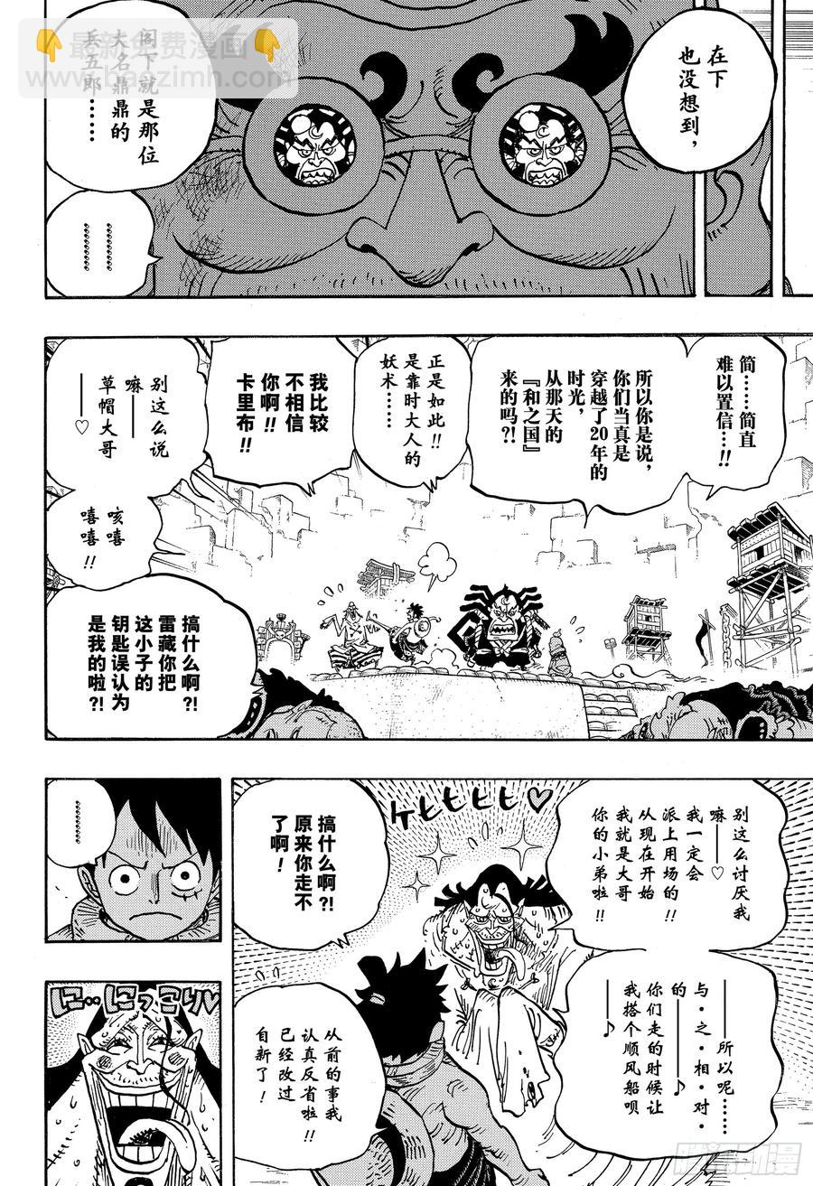 航海王 - 第940話 謀反的火種 - 2