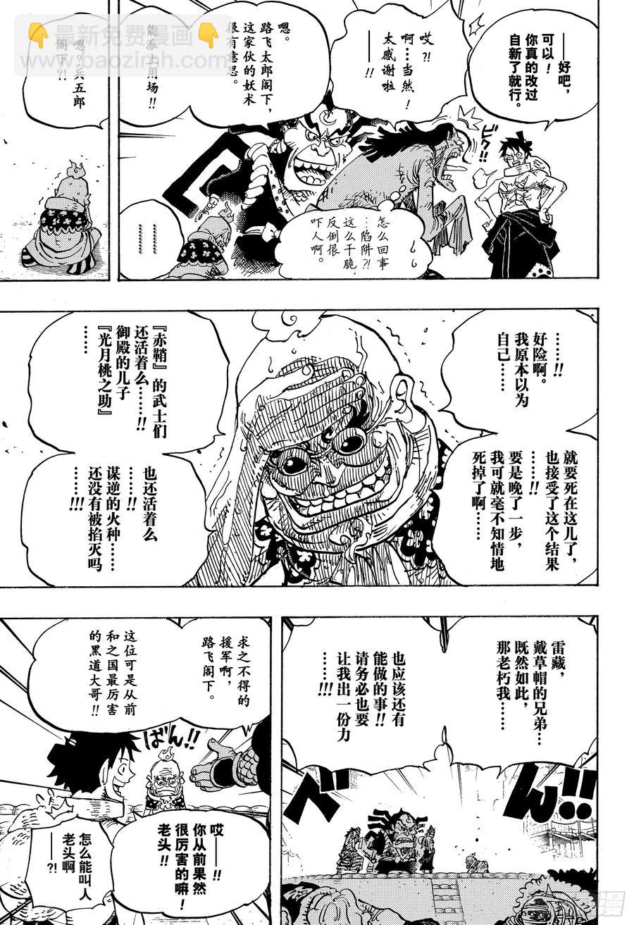 航海王 - 第940話 謀反的火種 - 3