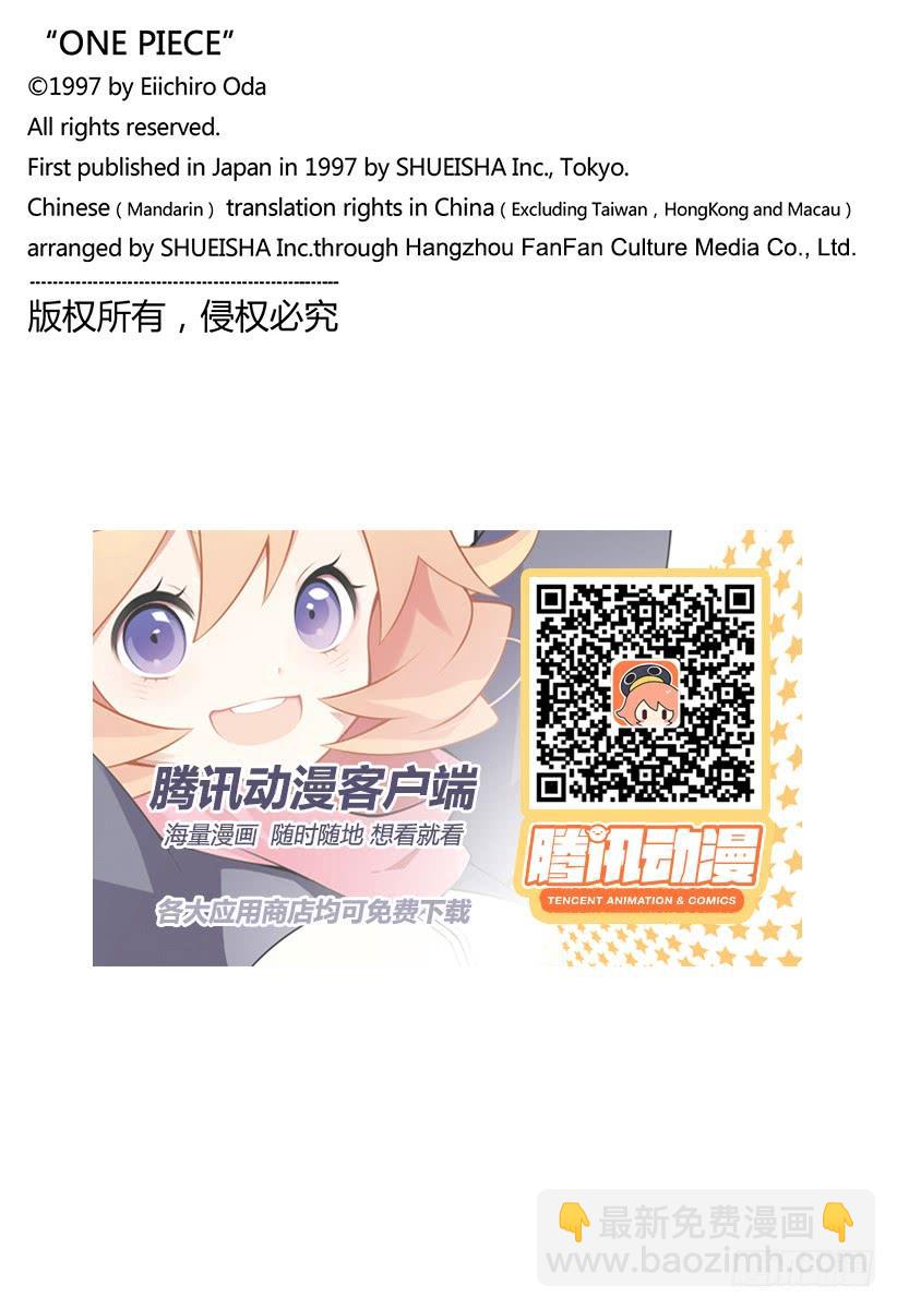 航海王 - 第940話 謀反的火種 - 2