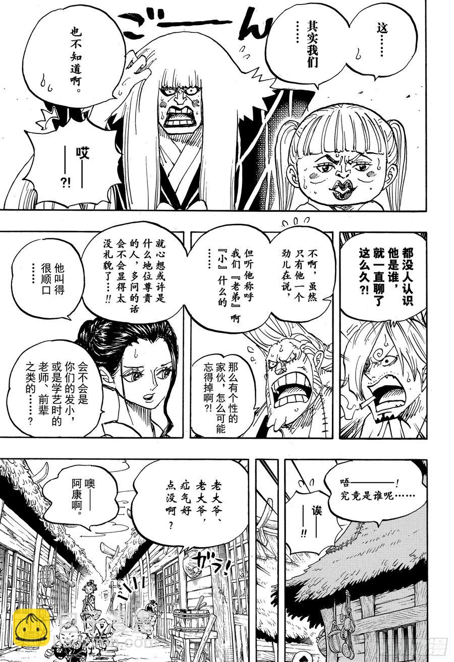 航海王 - 第940話 謀反的火種 - 3