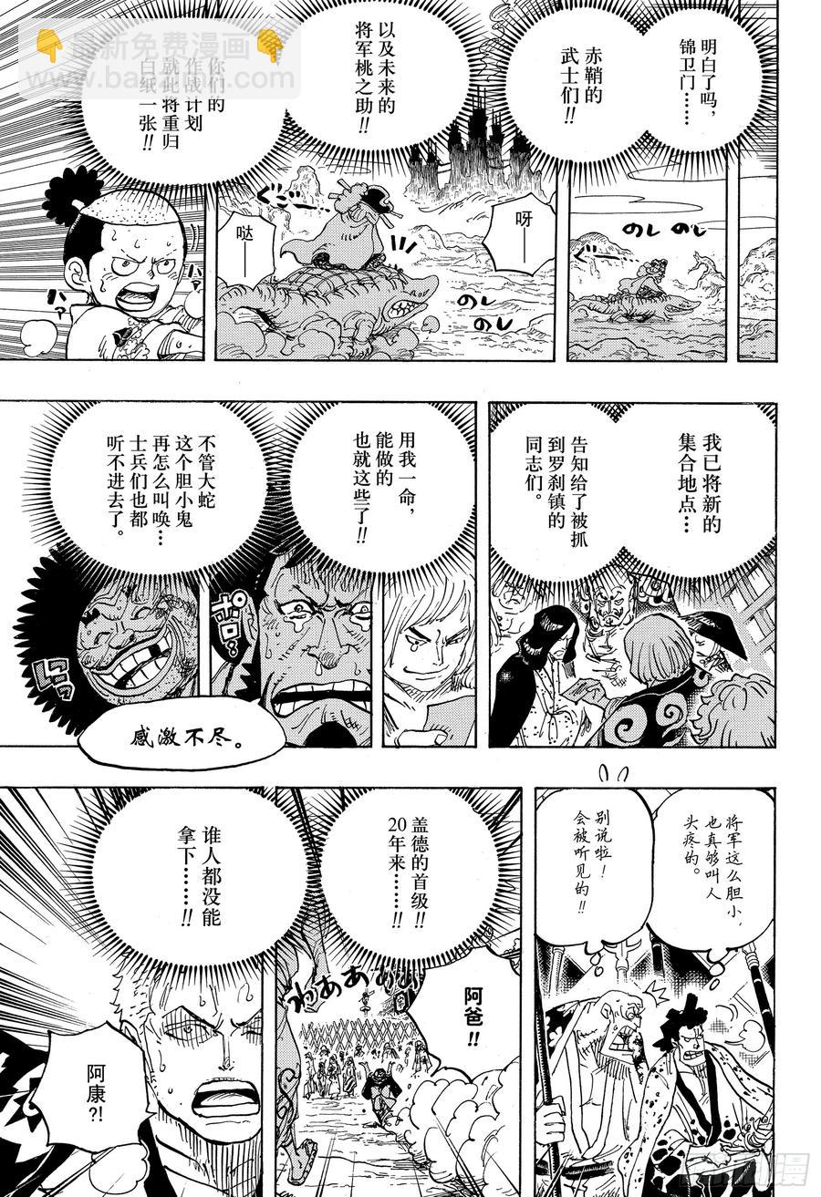 航海王 - 第942話 “白舞大名”霜月康家 - 1