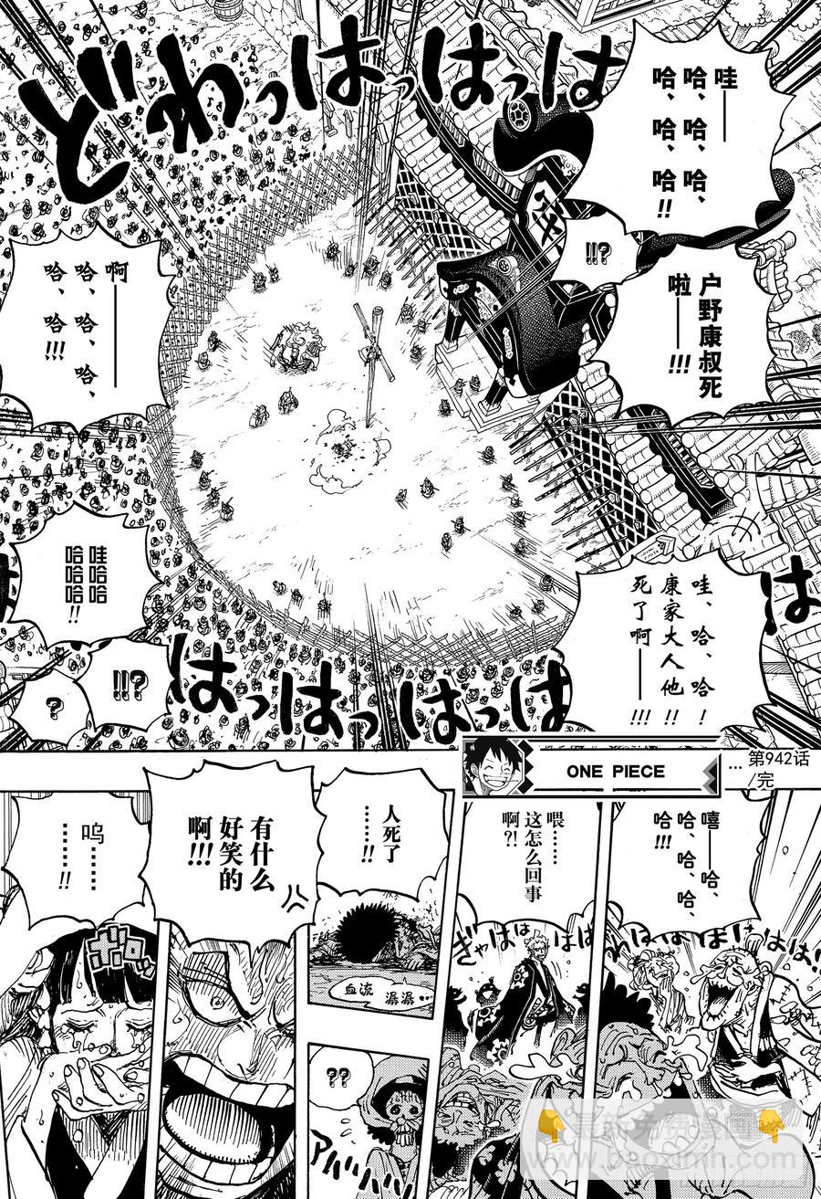 航海王 - 第942話 “白舞大名”霜月康家 - 4